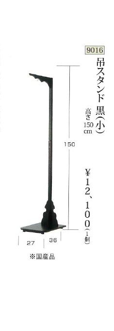提灯スタンド 黒 高さ150cm 2本(1対)