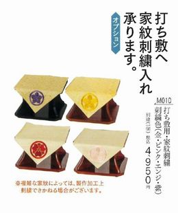 打ち敷への家紋刺繍入れ